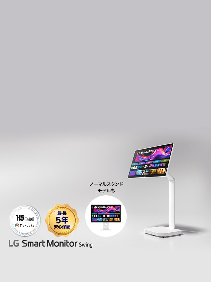 スマートモニター新モデル