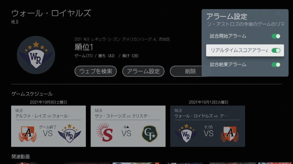 2 つのスポーツチーム (Jungle King と Dragon) のロゴを表すスポーツアラートのグラフィック UI があり、右側の 2 つのボタンには「視聴する」と「アラートなし」と表示されています。タグラインには「スポーツチャンネルのスコア」と表示されています。