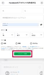 アカウント登録ボタンをクリック