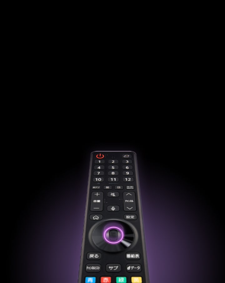 LGマジックリモートと中央の円形ボタンが表示され、蛍光パープルの光がボタンを照らし出し、強調する。黒を背景に、柔らかな紫色の光がリモートを包み込む。