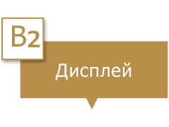 В поле для текста написано «Дисплей».