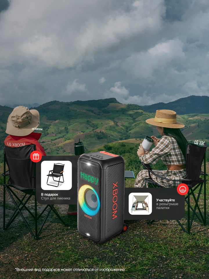 При покупке LG XBOOM - в подарок стул для пикника и шанс выиграть палатку!