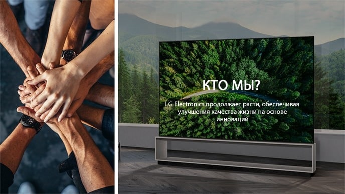 Several persons joining hands on the left. On the right, a TV stands against a woodland background. Text reads &quot;Who are we? LG continues to grow while providing value for a better life based on innovation&quot;.