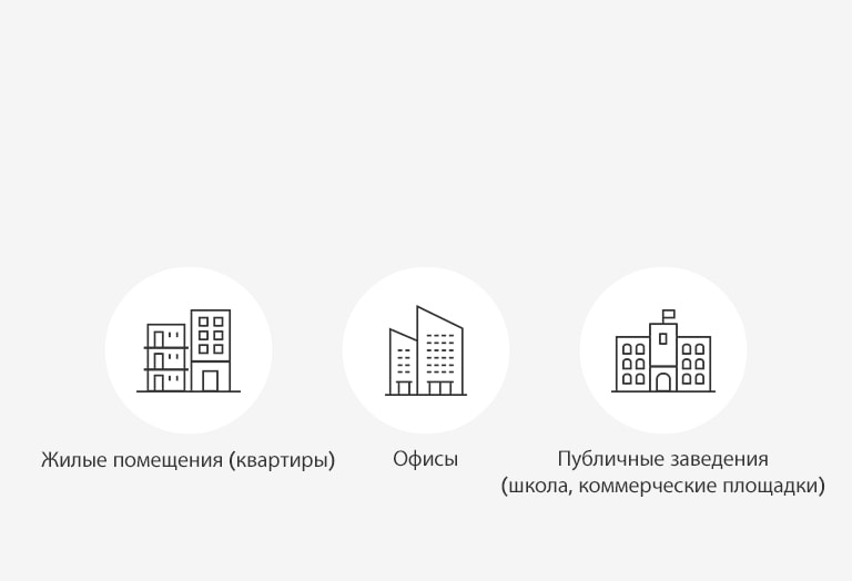 Три белых круга слева направо изображают очертания жилого помещения (квартиры), офиса и публичного заведения типа школы и коммерческой площадки.