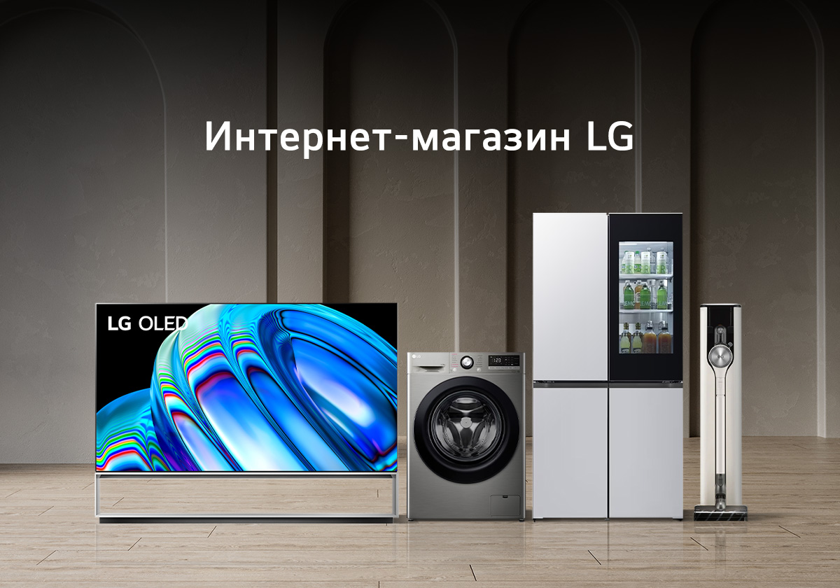 LG ELECTRONICS АНОНСИРОВАЛА ОТКРЫТИЕ ИНТЕРНЕТ-МАГАЗИНА В КАЗАХСТАНЕ