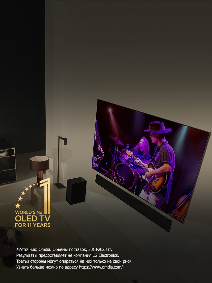 Вид сверху на мужчину и женщину, смотрящих концерт на большом телевизоре OLED в современной квартире. На изображении также присутствует эмблема OLED-телевизора номер один в мире на протяжении 11 лет. Предупреждение: *Источник: Omdia. Объемы поставок, 2013–2023 гг. Результаты предоставляет не компания LG Electronics. Третьи стороны могут опираться на них только на свой риск. Узнать больше можно по адресу https://www.omdia.com/.