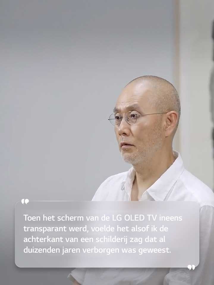 Interview met Suh Do ho met de tekst: “Toen het scherm van de LG OLED TV ineens transparant werd, voelde het alsof ik de achterkant van een schilderij zag dat al duizenden jaren verborgen was geweest.”