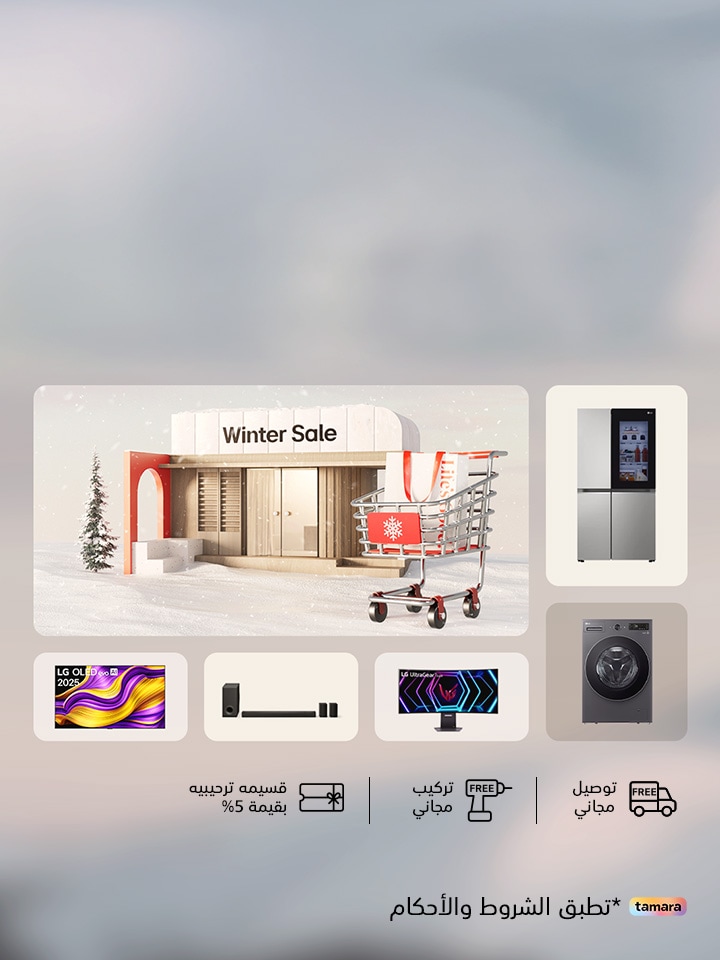 عروض الشتاء