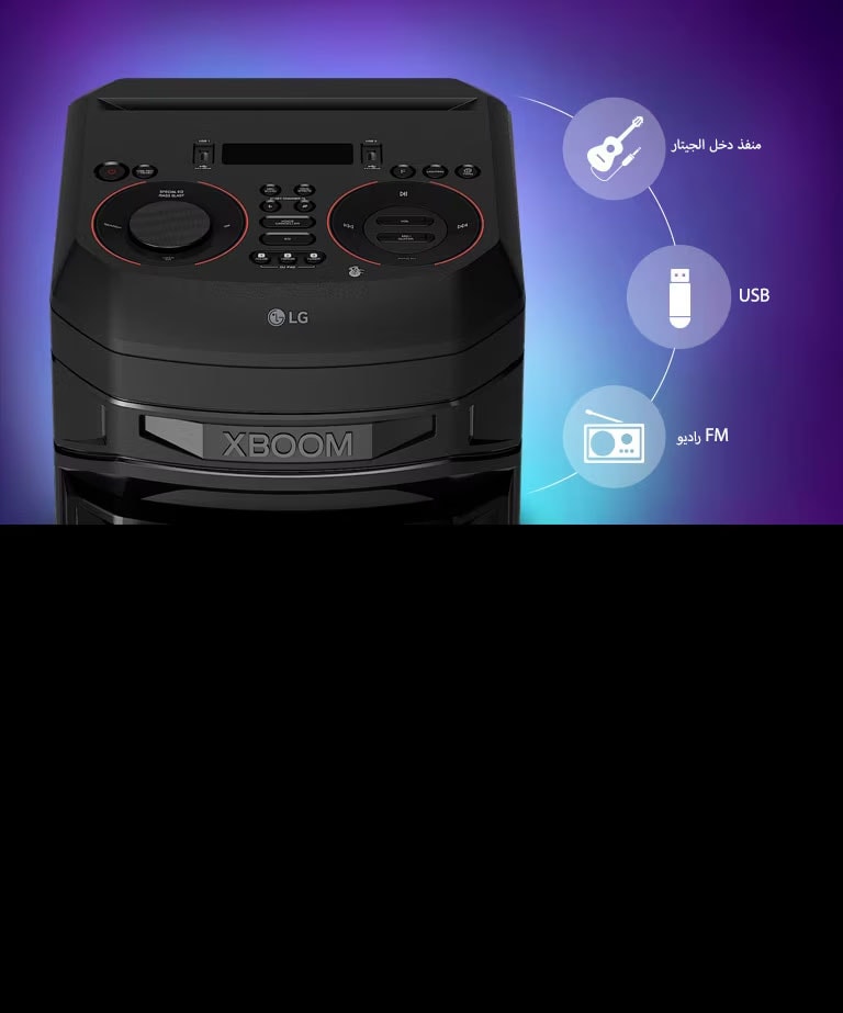 صورة مقربة للجزء العلوي من LG XBOOM، وتظهر رموز الاتصال حول المنتج.