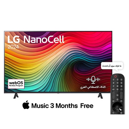 صورة أمامية لتلفزيون LG NanoCell TV، وNANO80 وعلى شاشته يظهر النص LG NanoCell، لعام 2024، وشعار webOS Re:New Program
