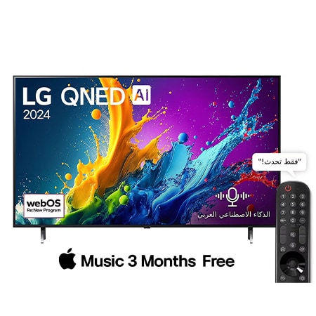 صورة أمامية لتلفزيون LG QNED TV، وQNED80 وعلى شاشته يظهر النص LG QNED، لعام 2024، وشعار webOS Re:New Program