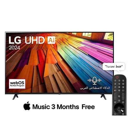 صورة أمامية لتلفزيون LG UHD TV، طراز UT80 وعلى شاشته يظهر النص LG UHD AI ThinQ، لعام 2024، وشعار webOS Re:New Program