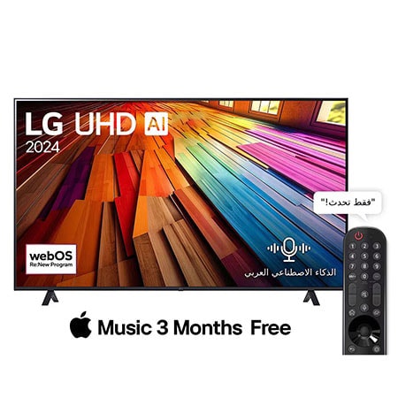 صورة أمامية لتلفزيون LG UHD TV، طراز UT80 وعلى شاشته يظهر النص LG UHD AI ThinQ، لعام 2024، وشعار webOS Re:New Program