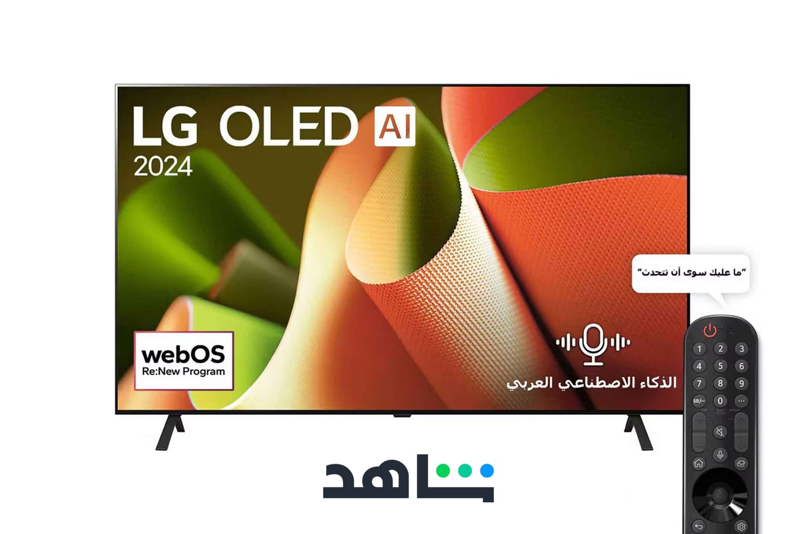 صورة أمامية لتلفزيون LG OLED TV وOLED AI B4 وشعار OLED رقم 1 في العالم لمدة 11 عامًا وشعار نظام التشغيل webOS Re:New Program على الشاشة المُثبّتة على حامل ثنائي القاعدة