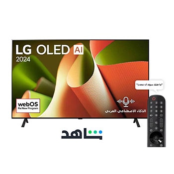 صورة أمامية لتلفزيون LG OLED TV وOLED AI B4 وشعار OLED رقم 1 في العالم لمدة 11 عامًا وشعار نظام التشغيل webOS Re:New Program على الشاشة المُثبّتة على حامل ثنائي القاعدة