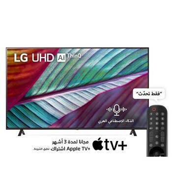 LG UHD TV UR78 65'' 4K Smart TV, 2023, LG Saudi Arabia