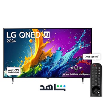 Front view of LG QNED TV, QNED80 with text of LG QNED, 2024, and webOS Re:New Program logo on screen