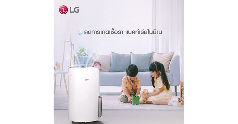 เด็กกำลังเล่นในห้องที่มีเครื่องลดความชื้น LG