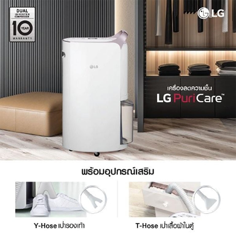 เครื่องลดความชื้น LG และอุปกรณ์เสริม