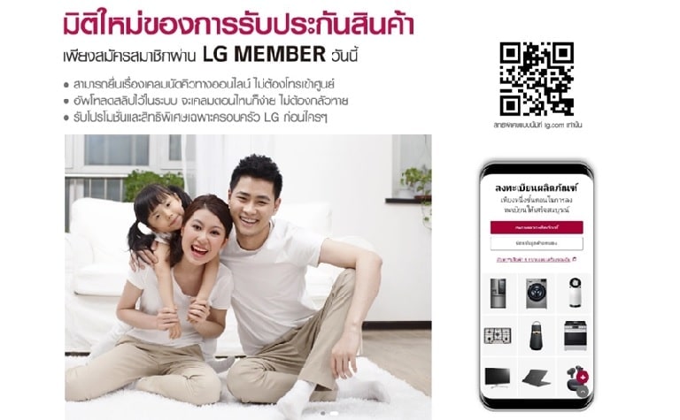 การรับประกันสินค้า  LG1