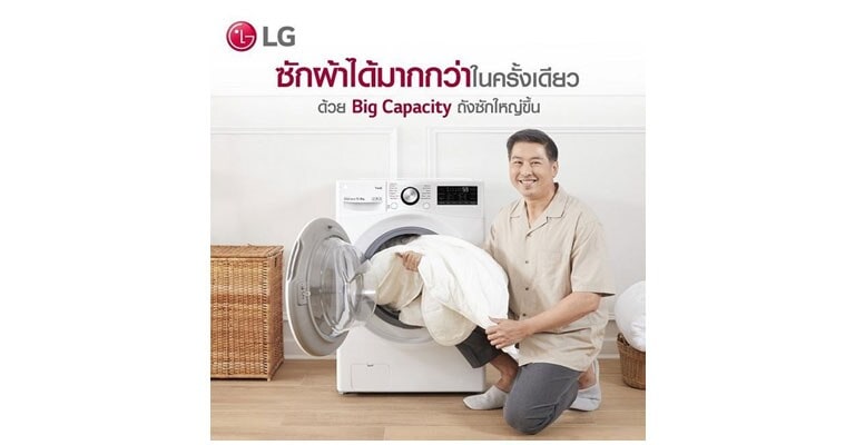 ผู้ชายซักผ้าด้วยเครื่องซักผ้า LG