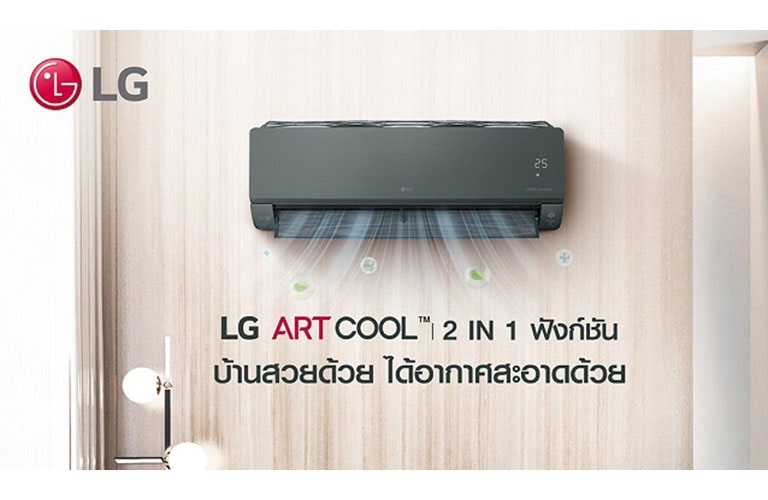 แอร์ LG ในห้องบ้าน