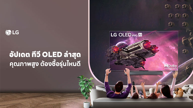 อัปเดต ทีวี OLED ล่าสุด คุณภาพสูง ต้องซื้อรุ่นไหนดี 