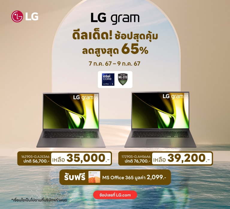 Promotion LG gram