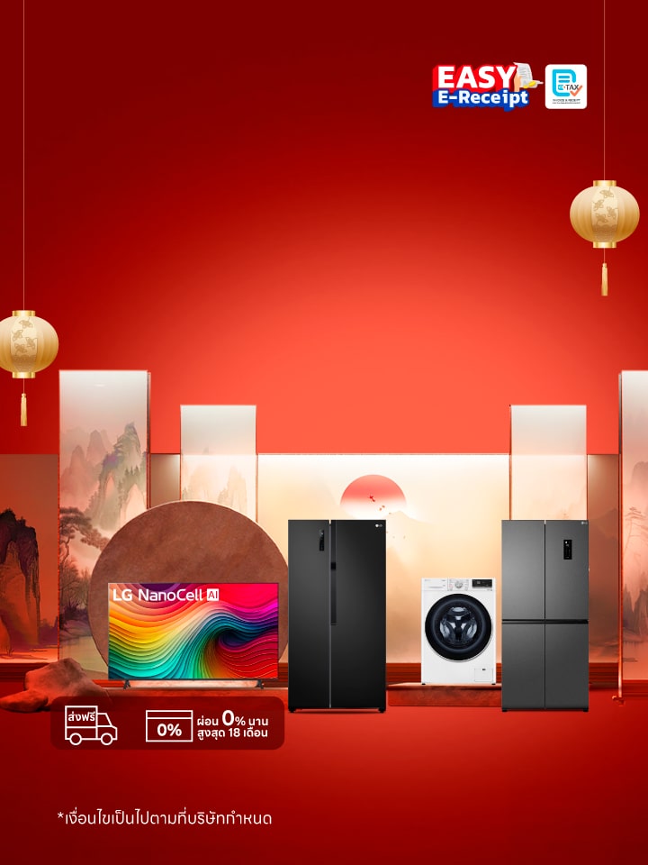 โปรโมชัน Payday ของ LG พร้อมสินค้า OLED ทีวี, ตู้เย็น 2 เครื่อง, เครื่องซักผ้าฝาหน้า บนฉากหลังสีแดง