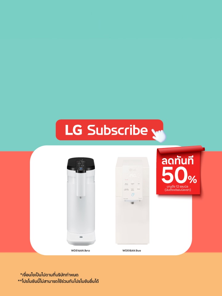 Promotion LG Subscribe