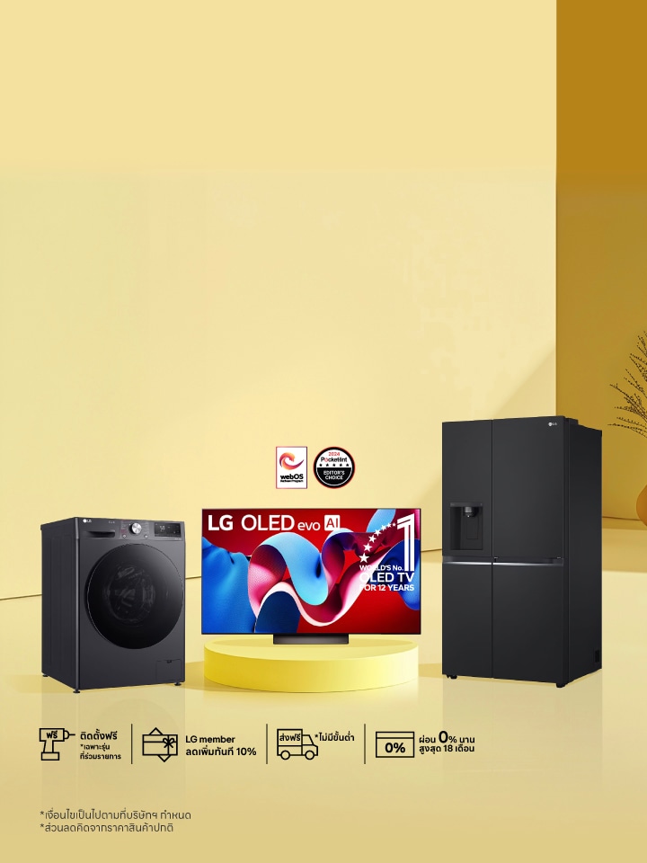 โปรโมชัน Payday ของ LG พร้อมสินค้า OLED ทีวี, ตู้เย็น 2 เครื่อง, เครื่องซักผ้าฝาหน้า บนฉากหลังสีแดง