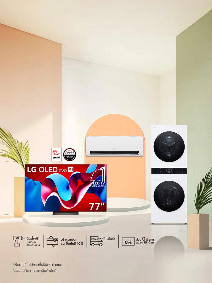 โปรโมชัน Payday ของ LG ในพื้นหลังสี Earth Tone มีทีวี OLED, แอร์รุ่นใหม่ และ เครื่องซักผ้า Wash Tower จัดแสดง