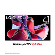 LG OLED evo 4K Smart TV รุ่น OLED55G3PSA | Self Lighting | One Wall Design l Hands Free Voice Control, OLED55G3PSA