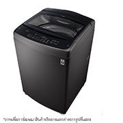 LG เครื่องซักผ้าฝาบน รุ่น T2314VS2B ระบบ Smart Inverter ความจุซัก 14 กก., T2314VS2B