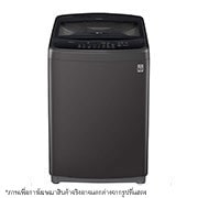 LG เครื่องซักผ้าฝาบน รุ่น T2313VS2B ระบบ Smart Inverter ความจุซัก 13 กก., T2313VS2B