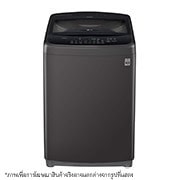 LG เครื่องซักผ้าฝาบน รุ่น T2515VS2B ระบบ Smart Inverter ความจุซัก 15 กก., T2515VS2B