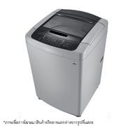 LG UFN : เครื่องซักผ้าฝาบน รุ่น T2555VSPM ระบบ Smart Inverter ความจุซัก 15 กก., T2555VSPM