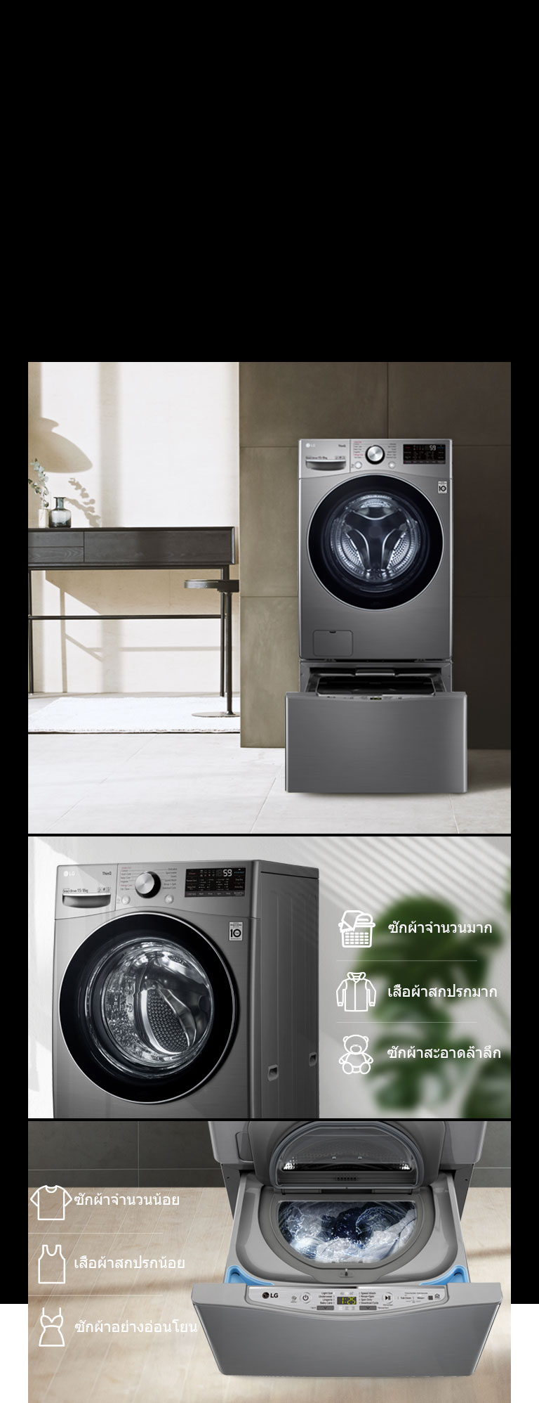 ภาพคอลลาจแสดงเครื่องซักผ้าที่ติดตั้ง TWINWash Mini ในบ้านสไตล์โมเดิร์น ภาพแสดงด้านหน้าของเครื่องซักผ้าซึ่งฝาเครื่องปิดอยู่ และสองภาพแสดงลิ้นชักด้านล่างเปิดอยู่