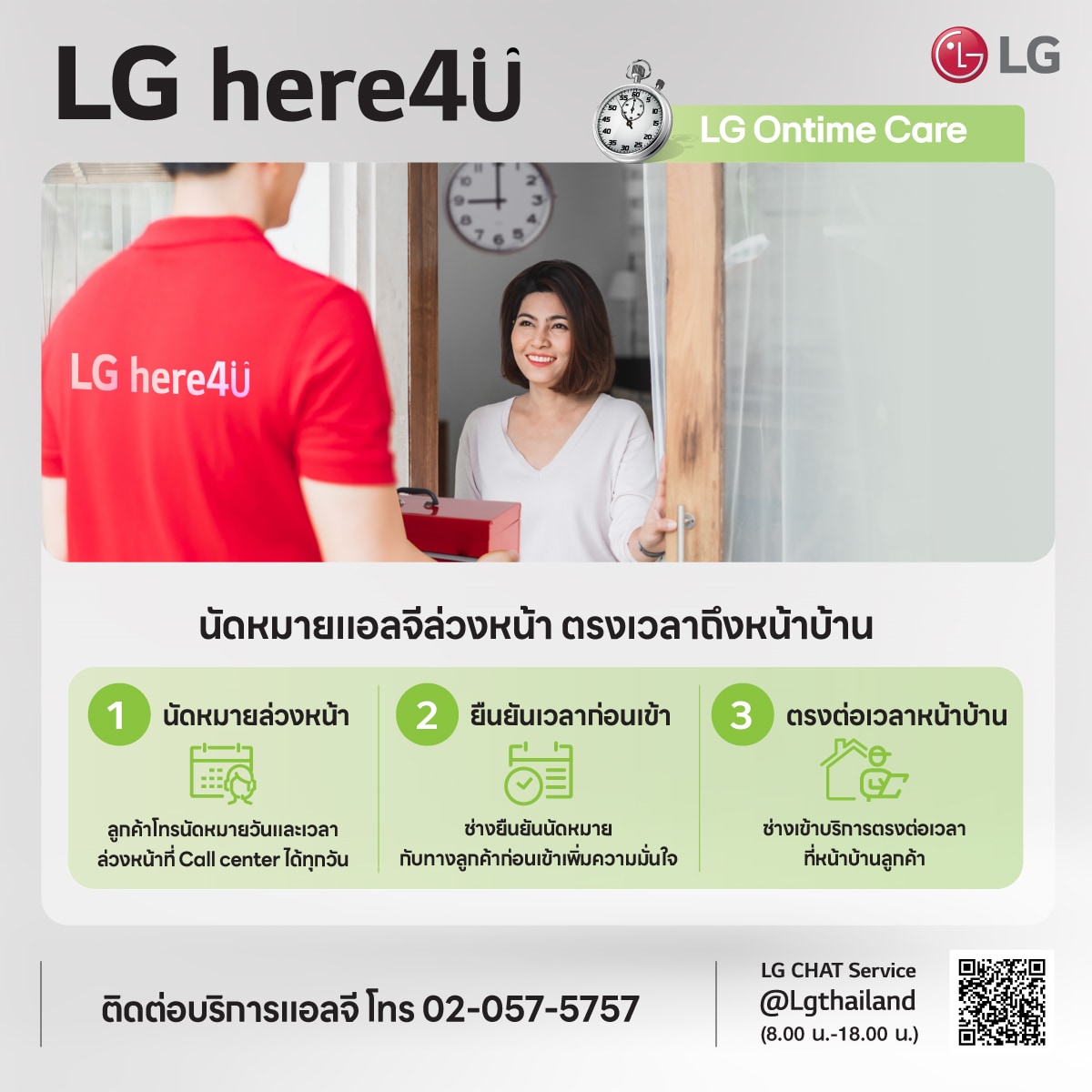 LG Ontime Care