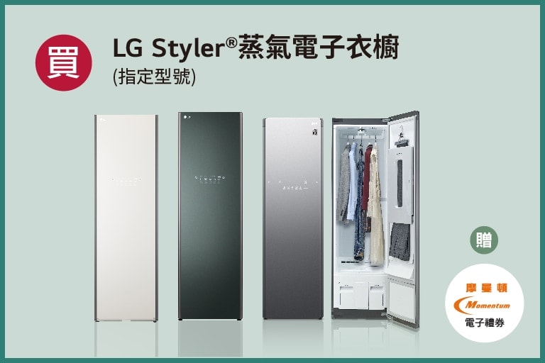 lg-2024-summer-promotion_overlay_styler