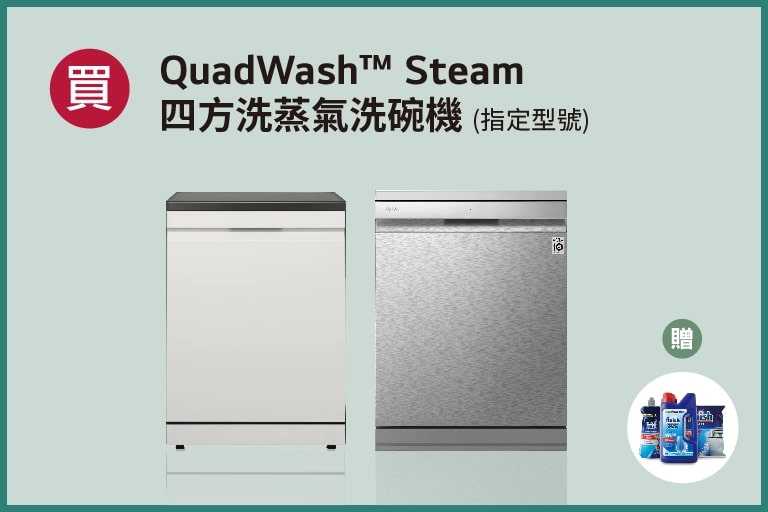 lg-2024-summer-promotion_overlay_dishwasher