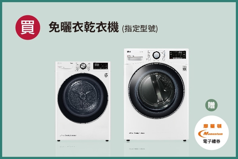 lg-2024-summer-promotion_overlay_dryer