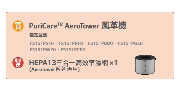 Giveaway-AeroTower