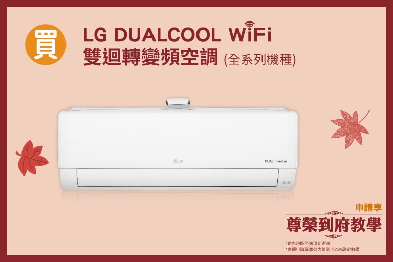 lg-2022-autumn-promotion_overlay_air_conditioner