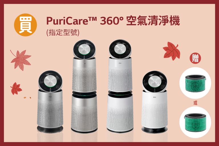 lg-2022-autumn-promotion_overlay_aircleaner