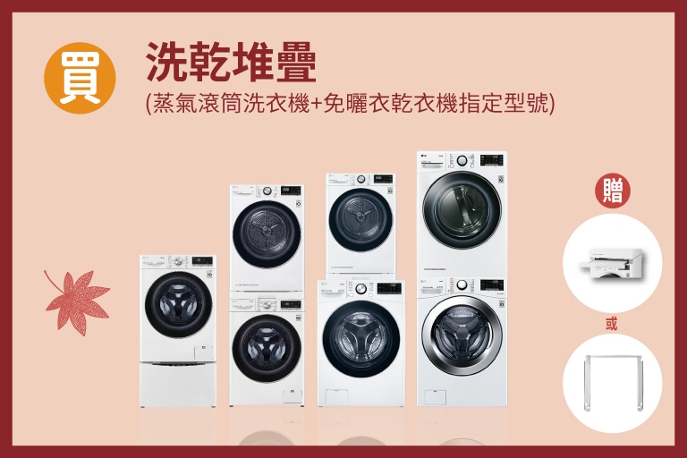 lg-2022-autumn-promotion_overlay_combo_washer.