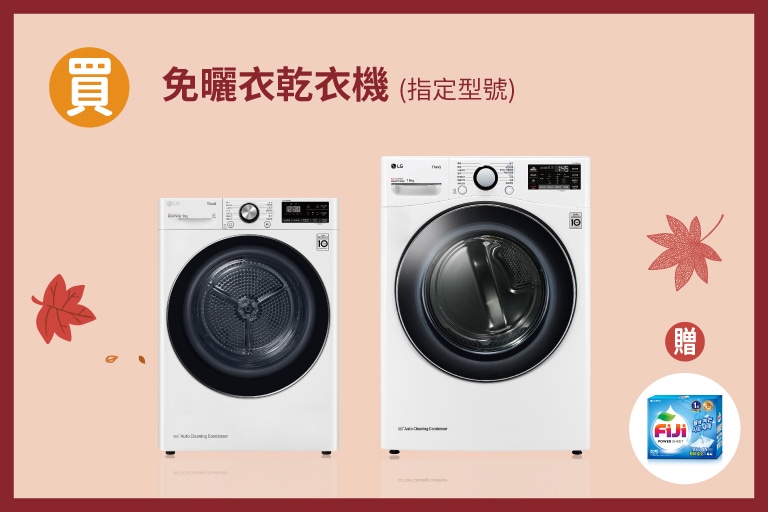 lg-2022-autumn-promotion_overlay_dryer