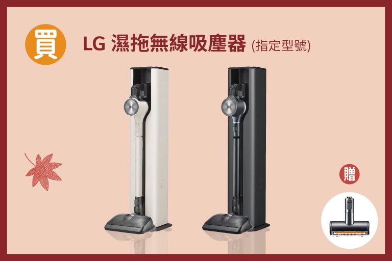 lg-2022-autumn-promotion_overlay_vacuum