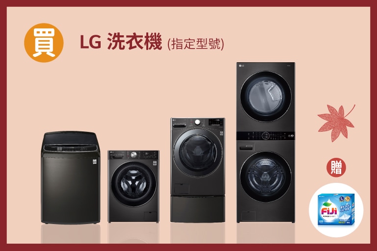 lg-2022-autumn-promotion_overlay_washer