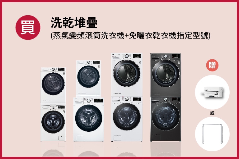 lg-2024-cny-promotion_overlay_combo_washer